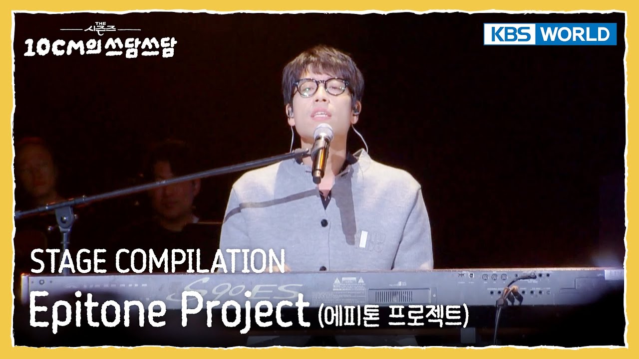 [STAGE COMPILATION] 에피톤 프로젝트 Epitone Project (The Seasons) | KBS WORLD TV 251226
