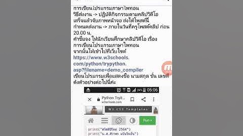 วิทยาการคำนวณ ม.2 การเขียนโปรแกรมภาษาไพทอน