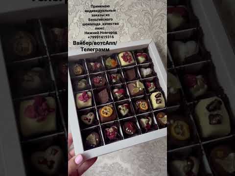 Только качественный Бельгийский шоколад .