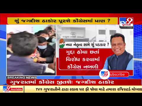 New Gujarat Congress chief Jagdish Thakor gets rousing welcome at Ahmedabad airport| TV9News