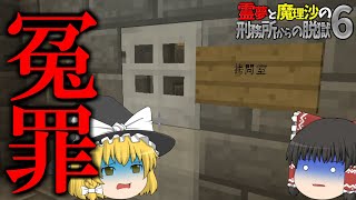 【マイクラ脱獄】霊夢と魔理沙の刑務所からの脱獄6 - 15日目【ゆっくり実況】