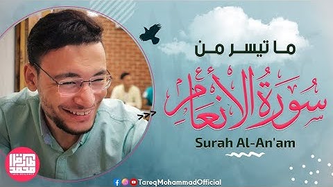 نسائمُ طيبة من سورة الأنعام || طارق محمد Surah Al-An'aam || Tareq Mohammad