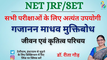 गजानन माधव मुक्तिबोध - जीवन एवं कृतित्व परिचय | महत्वपूर्ण तथ्य | NET/JRF/SET | Most important |