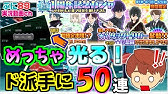 ワールドトリガースマッシュボーダーズ攻略 1周年記念ガシャ第二弾 70連 トリガーホルダーがすげぇキラキラ Youtube