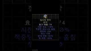 자벨마 마흡링 엄청 비싸보이네요 #diablo2 #diablo4 #디아블로2 #디아블로2레저렉션 #디아블로4 #d2r