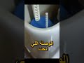طريقة فك وصلة الحنفية بسهولة