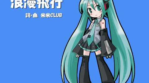 初音ミク浪漫飛行تحميل Download Mp4 Mp3 初音ミク浪漫飛行تحميل Download Mp4 Mp3