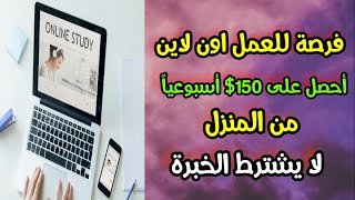 افضل موقع للعمل اون لاين / 150$ دولار في اسبوع / شرح موقع خمسات