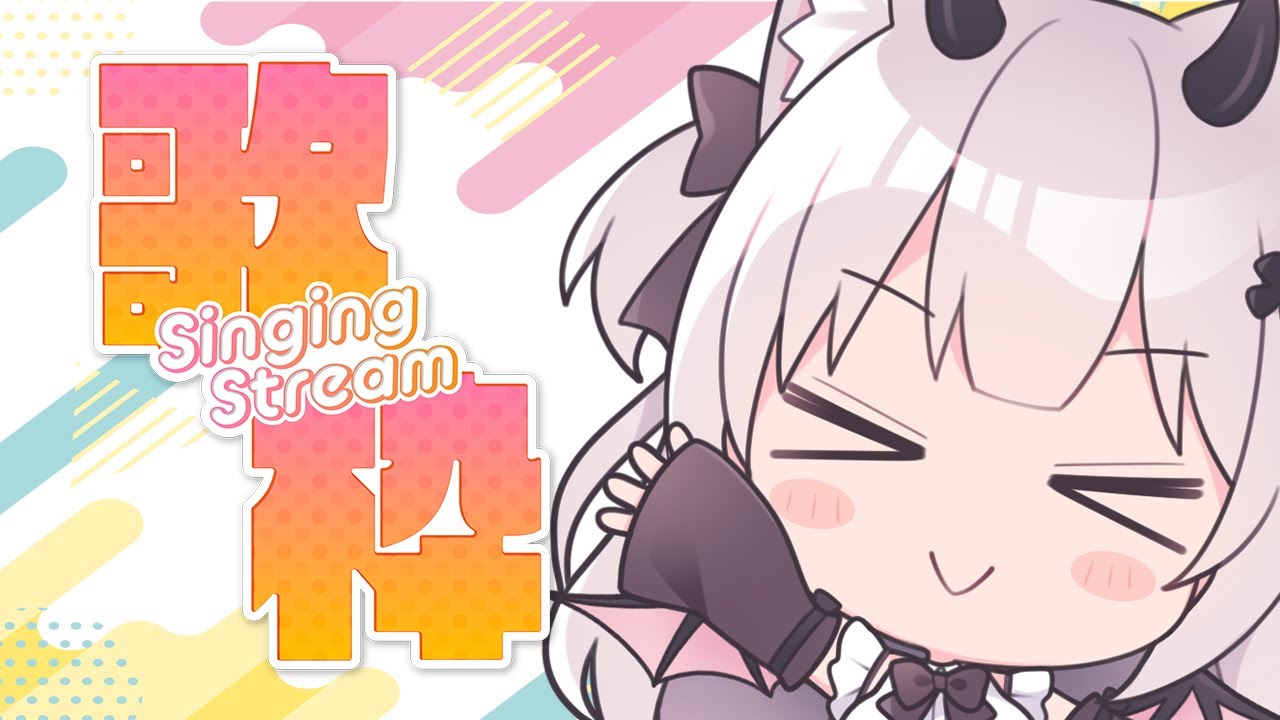 【 歌枠 】もしかして…ひさしぶり！？！いっぱい歌うのだ！【#Vtuber/#猫魔しろあ】