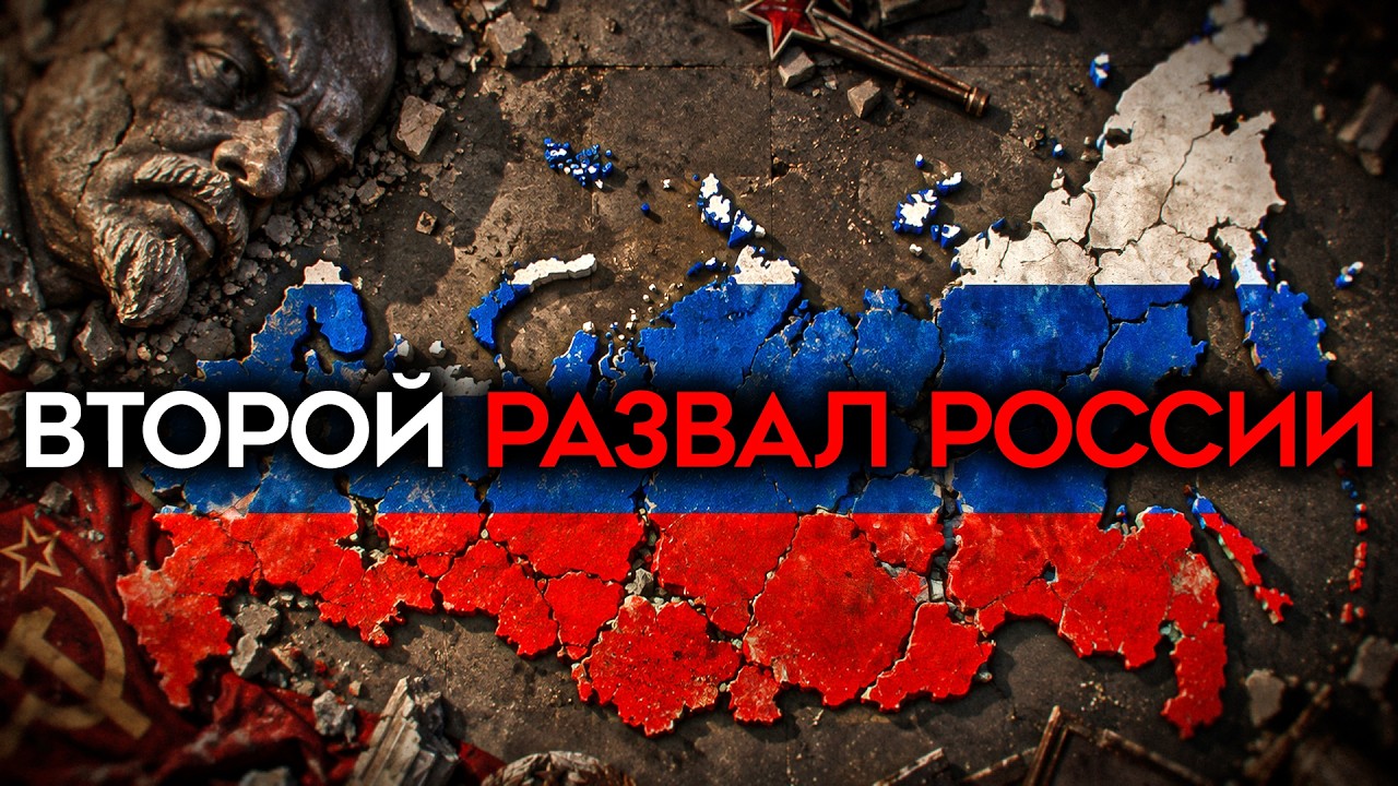 РОССИЯ ПРОШЛА ТОЧКУ НЕВОЗВРАТА. И никто этого не заметил — Transcript