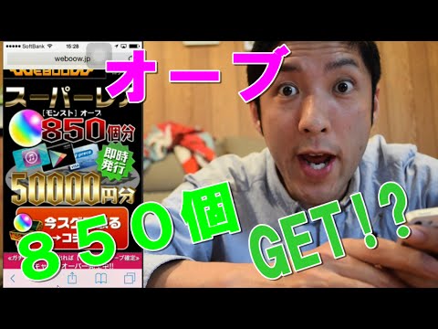 モンスト オーブ８８８個プレゼントキャンペーンやってみた Youtube