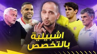 اشبيلية البطل وفعلها ياسين بونو مرة أخرى وقاد اشبيلية للفوز في بطولة اليوروبا ليغ على روما