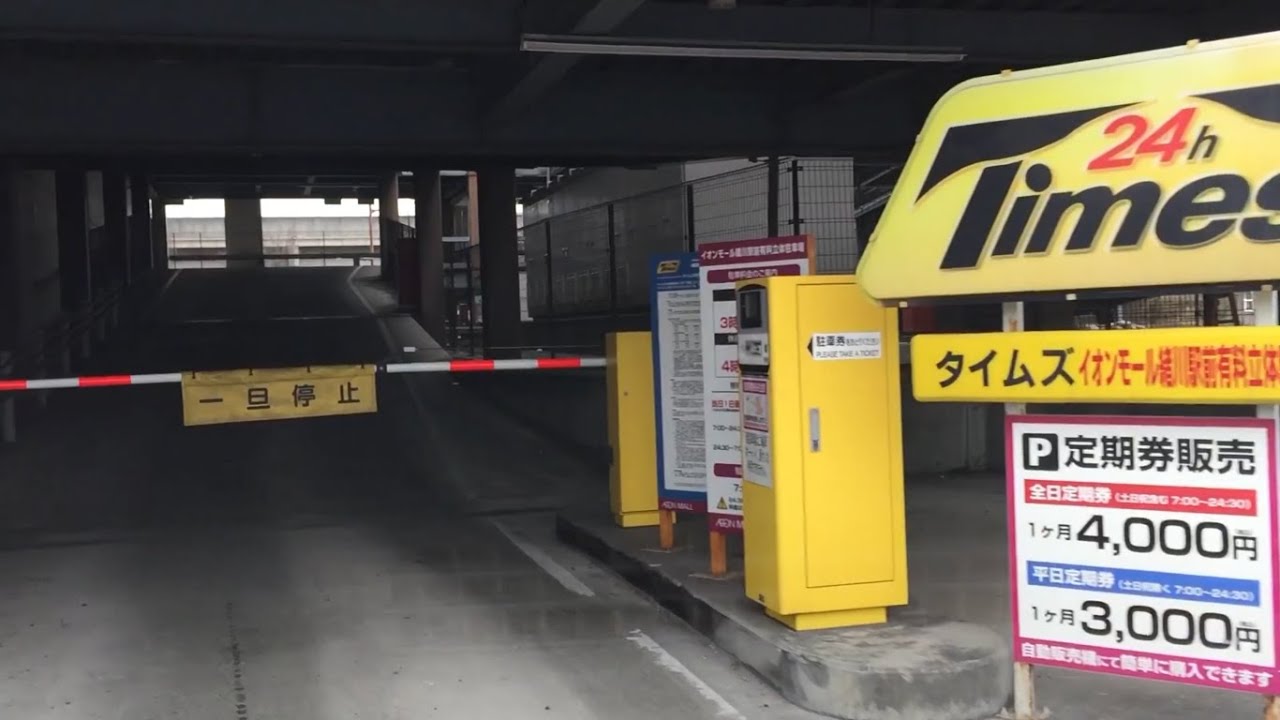 イオンモール緒川駅前有料立体駐車場 屋上＆２階（車載動画）