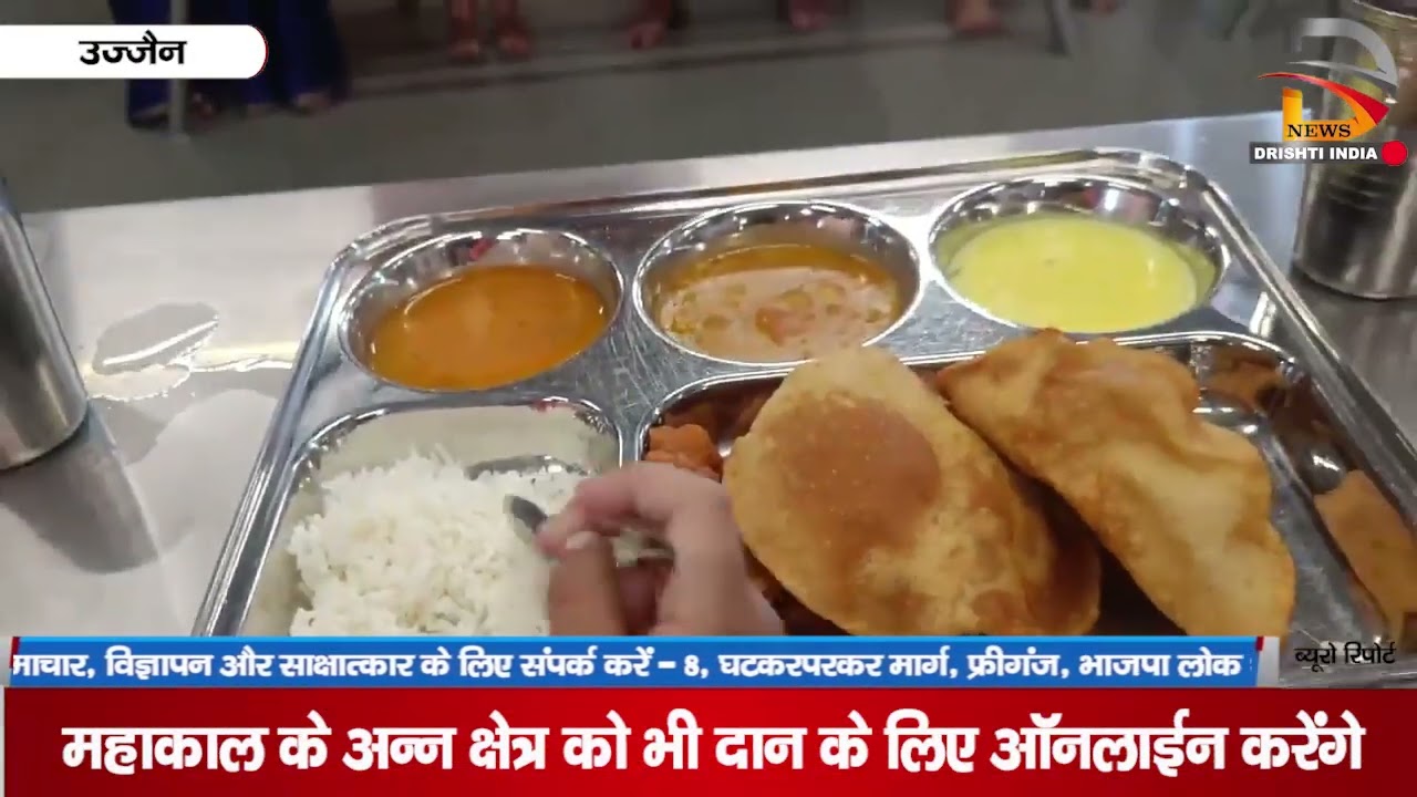 महाकाल के अन्न क्षेत्र को भी दान के लिए ऑनलाइन करेंगे