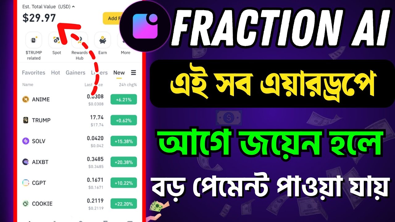 Fraction Ai Project এই সব এয়ারড্রপে আগে জয়েন হলে বড় পেমেন্ট পাওয়া ...
