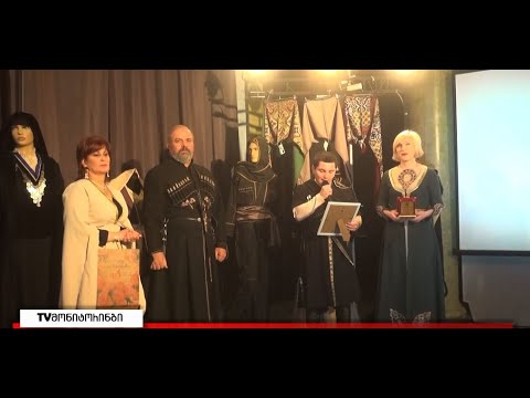 მეთვრამეტე-მეცხრამეტე საუკუნის ავთენტური სამოსის გამოფენა - პირველი სამეცნიერო კონფერენცია რუსთავში