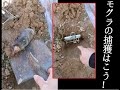 モグラの捕獲はこう！