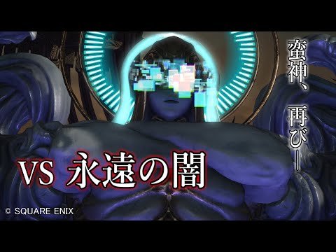 【 #FF14 】蛮神を降ろす術……？どこで知った！？答えろ！！～黄金編～ －７３－【 #VTuber ・ #ヤクモガタリ 】