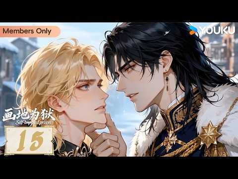 🌟Members Only🌟【Self-imposed Prison】EP15 | ENGSUB | YOUKU ANIMATION