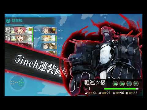 艦これ 秋イベント 2017 E3 輸送ゲージ撃破