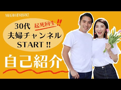 【自己紹介】夫婦チャンネル始めました。アートやアフリカ、料理や愛車、楽しく可笑しく紹介します。