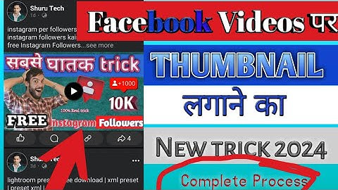 facebook video me thumbnail kaise lagaye | how to add fb video thumbnail | #facebook #thumbnail