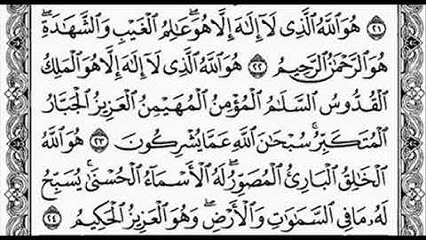 آخر سورة الحشر لعام 1413 هـ _ عبدالعزيز الأحمد