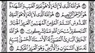 آخر سورة الحشر لعام 1413 هـ _ عبدالعزيز الأحمد