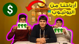 تحدي مين بيعرفني أكثر في خلدون ||? شقد ربحنا من اليوتيوب ??