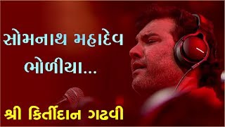 Somnath Mahadev Bholiya | Kirtidan Gadhavi | Kalol