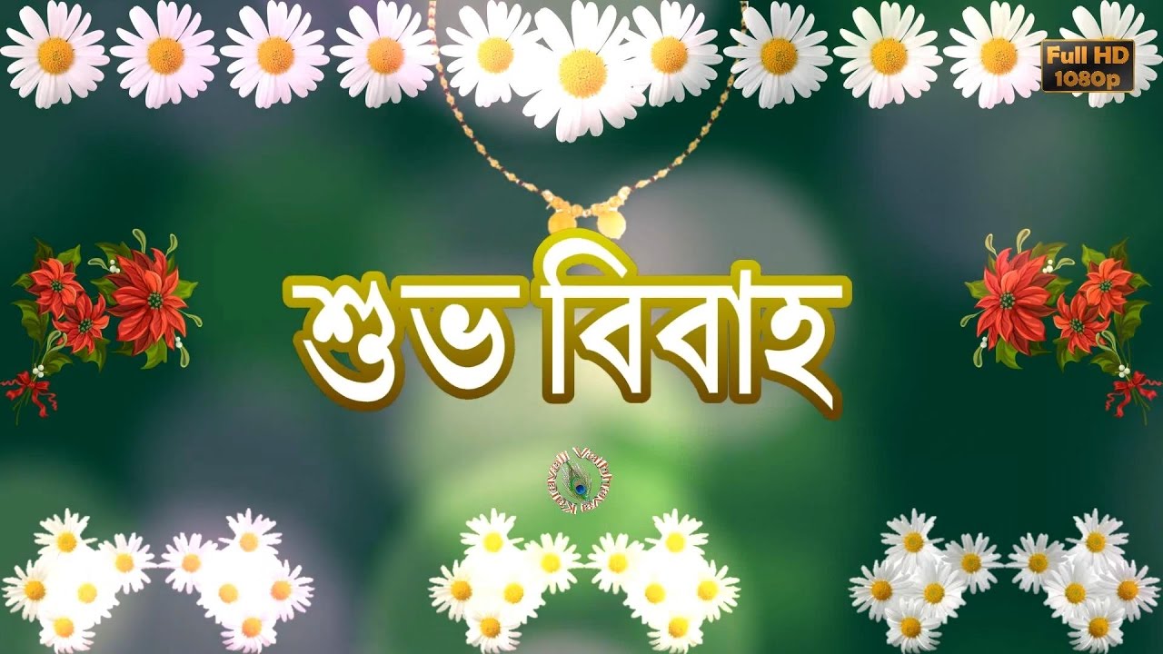 Happy Wedding  Wishes  in Bengali  Marriage  Greetings 