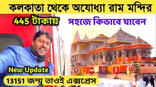 Kolkata To Ayodhya Ram Mandir | Ayodhya Ram Mandir | 13151 Jammu Tawi Express | Ram Mandir | Ayodhya