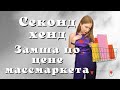 Заскочила на завоз в «Столичный гардероб», зря или не зря?😉Замша и шёлк, скандинавский стиль🌸😉