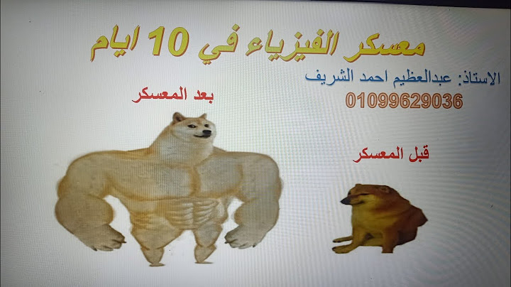 معسكر الفيزياء كاملة في 10 أيام😎 💪🏻