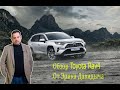 Обзор Toyota Rav4 от Эрика Давидыча 2020