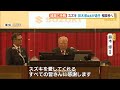 スズキ　鈴木修会長が株主総会で正式に退任　あいさつの言葉は（静岡県）