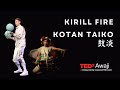 Taiko &amp; Freestyle Basketball Performance | Kotan Taiko &amp; Kirill Fire (Awaji Art Circus) | TEDxAwaji