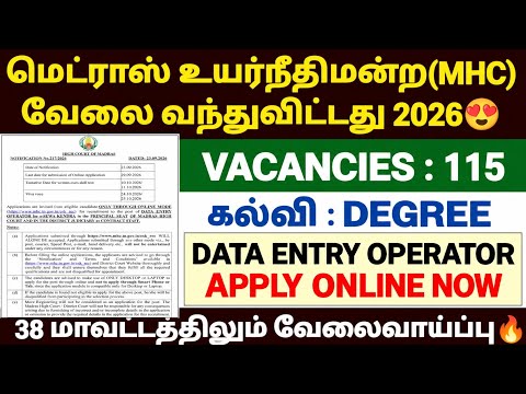 😍madras high court recruitment 2026 | mhc recruitment jobs 2026 | mhc recruitment 2026 notification