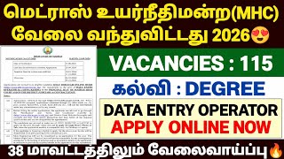 😍madras high court recruitment 2026 | mhc recruitment jobs 2026 | mhc recruitment 2026 notification screenshot 1