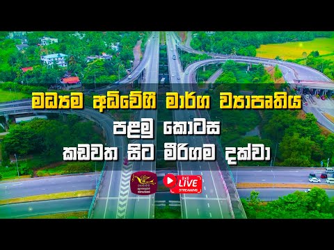 Central Expressway Project 17-09-2025