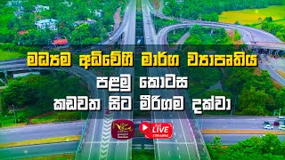 Central Expressway Project 17-09-2025