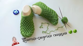 Тапочки-Следочки С Косой 🧶На 2Х Спицах.👌Вязать Легко