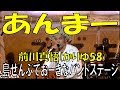 あんまー/前川真悟かりゆし58  島ぜんぶでおーきな祭・第10回沖縄国際映画祭 エンディングライブ