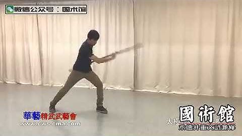 青年武者的一趟太极螳螂阴手棍