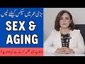 Sex In Old Age In Urdu - Budhape Me Humbistri Kaise Karen- Simple Tips To Have Better Sex In Old Age