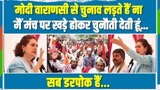 'डरपोक हैं...' | मंच पर खड़े होकर प्रियंका गांधी की मोदी को खुली चुनौती | Priyanka Gandhi | Amethi