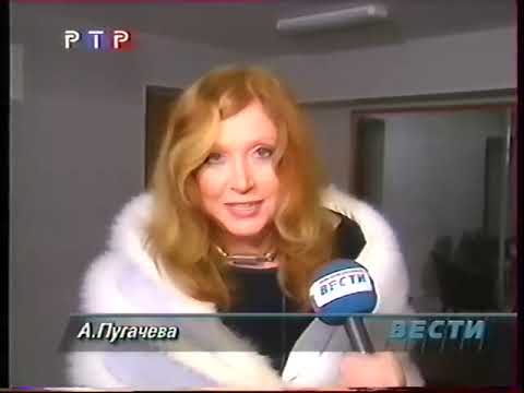 Алла Пугачёва - Сюжет программы ' Вести ' (т/к ' РТР ' 15.04.1999)
