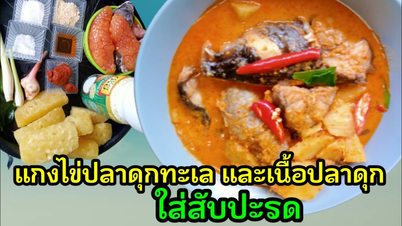 red-curry-with-catfish-roe-add
