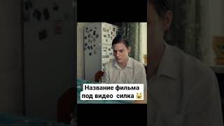 Очень класний фильм всем советую просмотреть😁