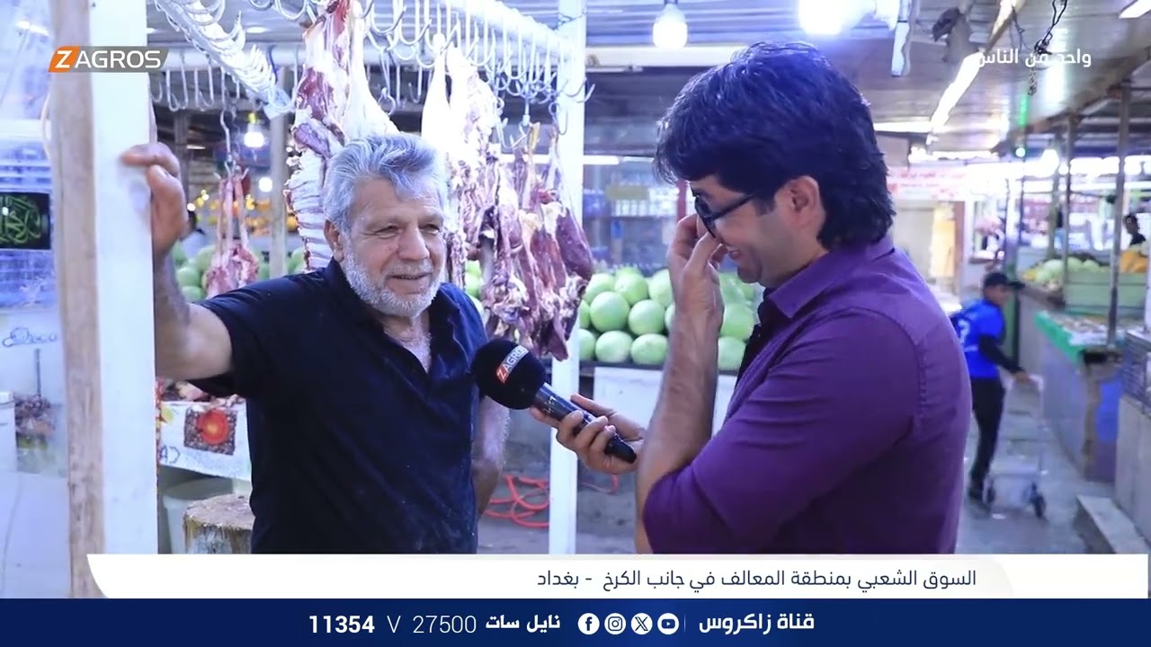 السوق الشعبي في منطقة المعالف - بغداد | برنامج واحد من الناس مع احمد الركابي